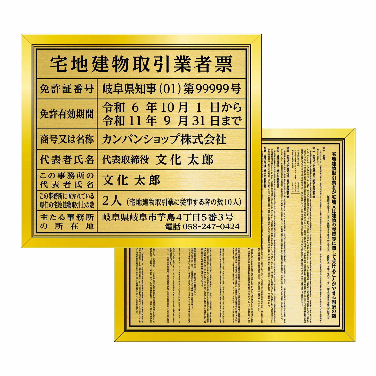 宅地建物取引業者票 + 報酬額票 セット　金看板　明朝体