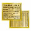 宅地建物取引業者票 + 報酬額票 セット　金看板　明朝体
