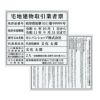宅地建物取引業者票 + 報酬額票　アクリル透明　明朝体