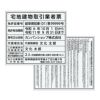 宅地建物取引業者票 + 報酬額票　アクリル透明　丸ゴシック体