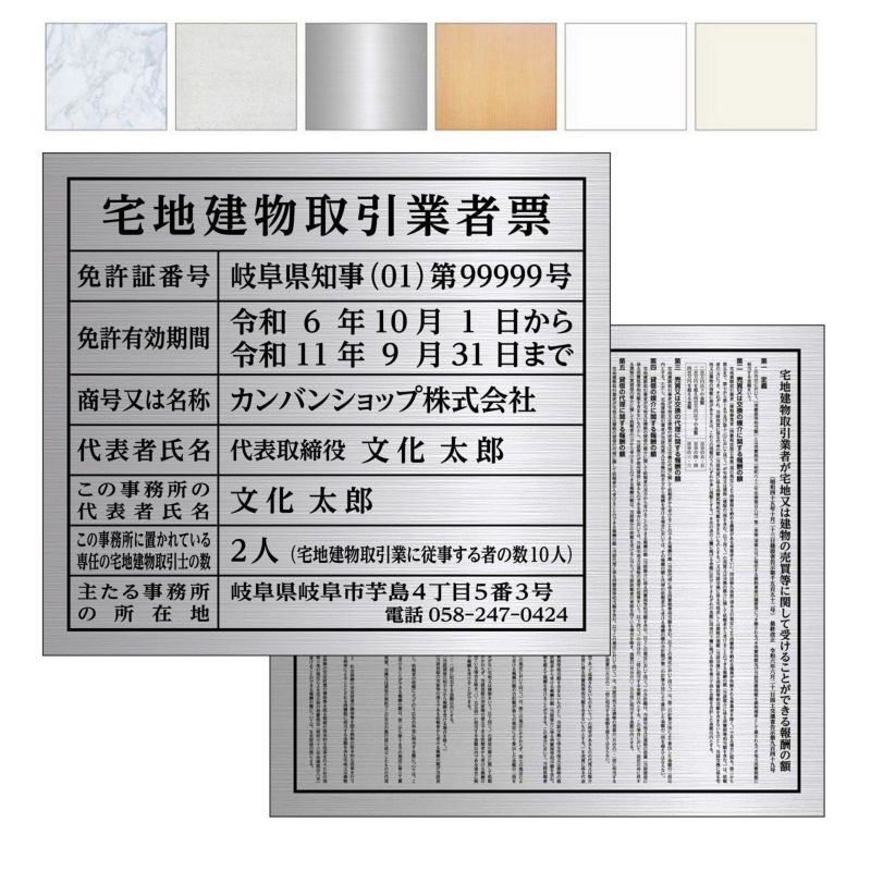 宅地建物取引業者票 + 報酬額票 セット販売　明朝体