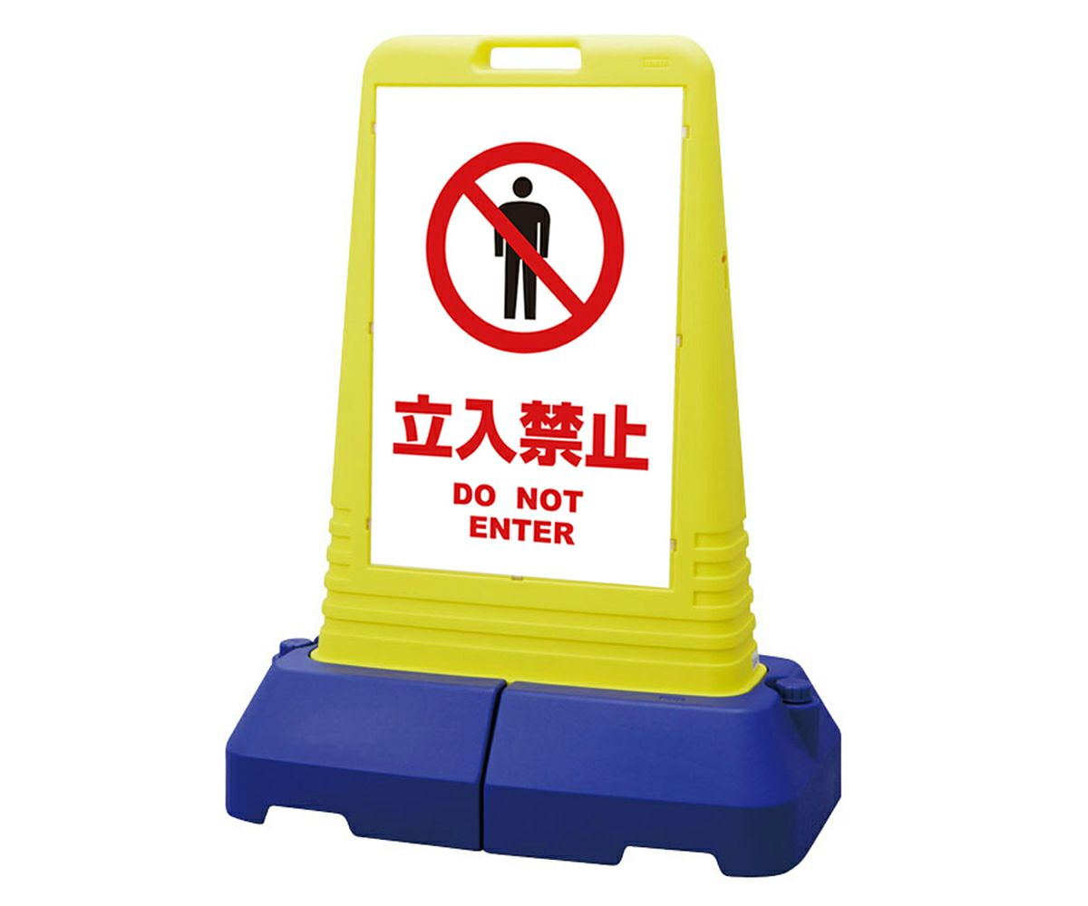 樹脂スタンド看板 サインキューブトール 「 立入禁止 DO NOT ENTER ／ 白色 」本体カラー（イエロー） 反射加工も出来ます！
