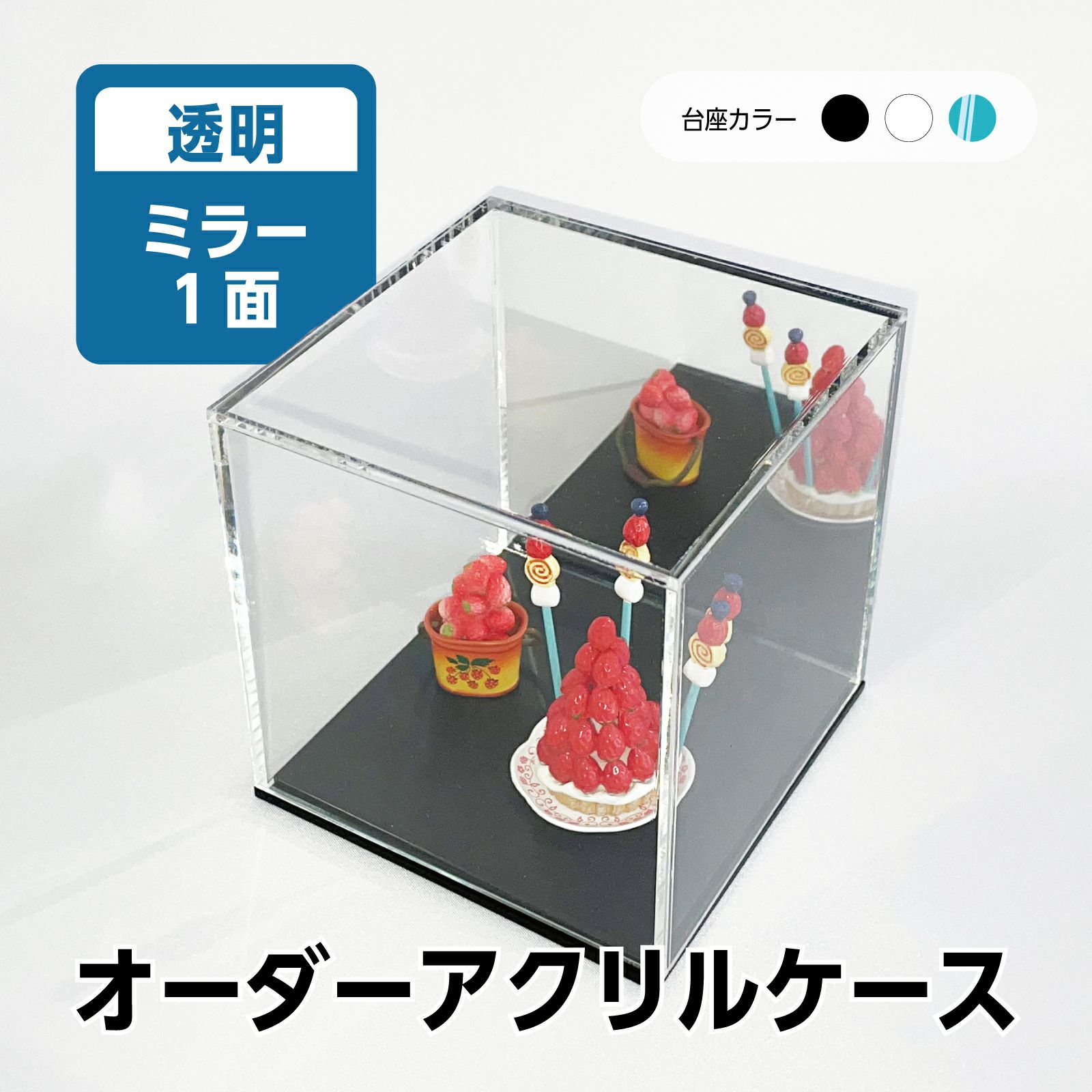 オーダーサイズ コレクションケース 透明 アクリル ミラー フィギュア