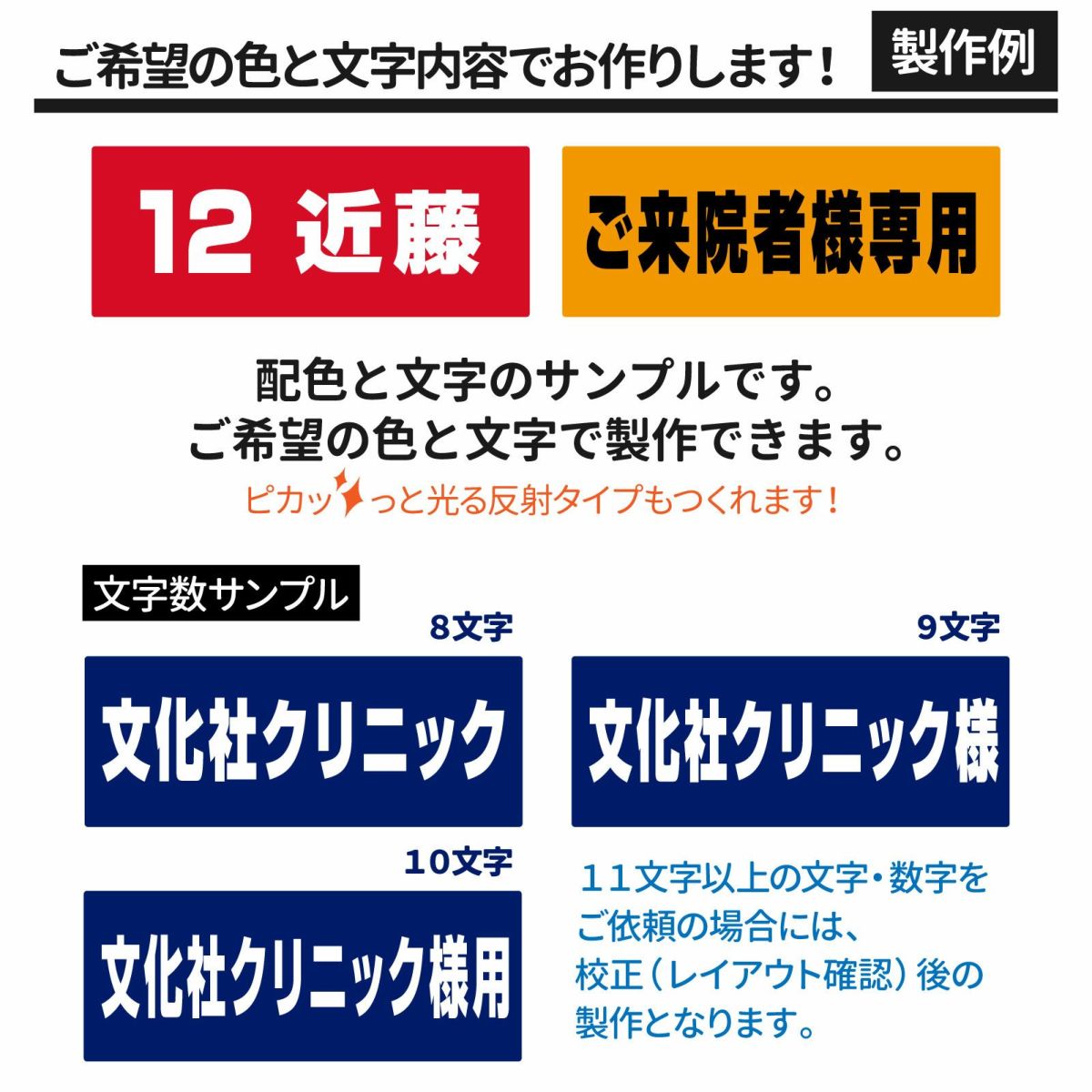 コンクリートブロック用シール「特注文字」15cm×38.5cm （色・文字は同一内容） 屋外対応 強粘着アルミシート