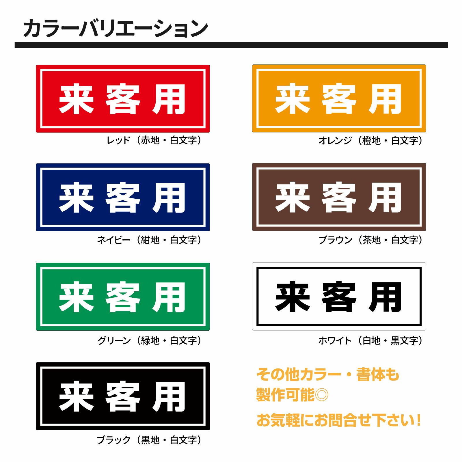 コンクリートブロック用シール「特注文字」15cm×38.5cm （色・文字は