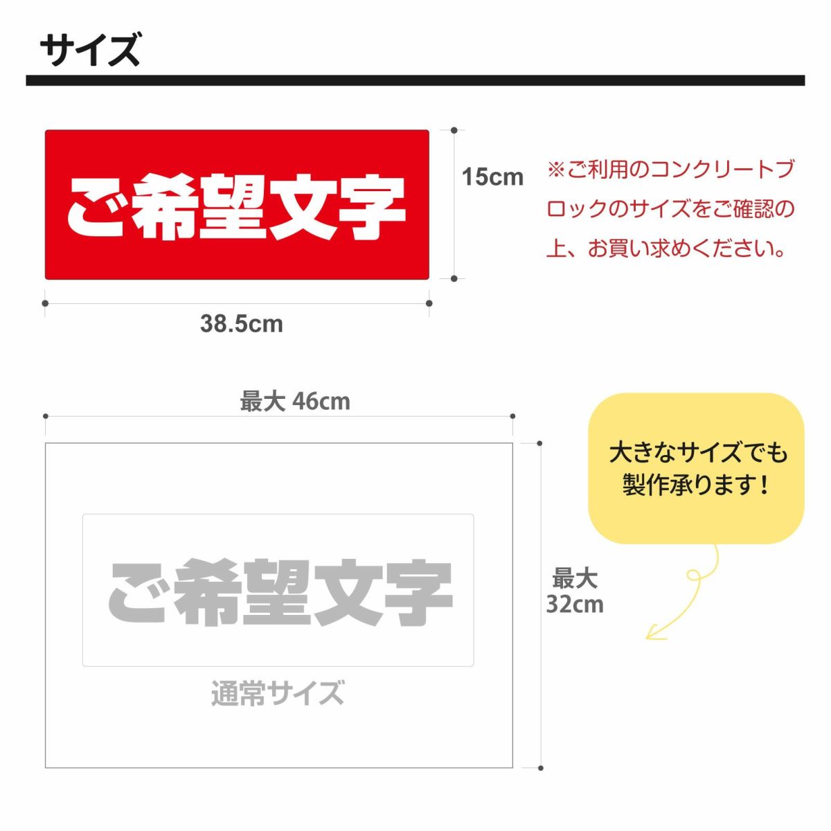 コンクリートブロック用シール「特注文字」15cm×38.5cm （色・文字は同一内容） 屋外対応 強粘着アルミシート