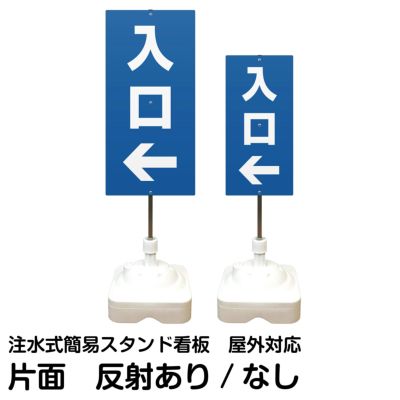まる 注水式簡易看板「 入口専用 こちら側からは出られません
