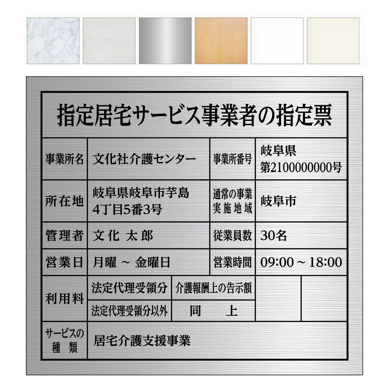 指定居宅サービス事業者の指定票（アルミ樹脂複合板・インクジェット出力シート貼り）文字加工費無料