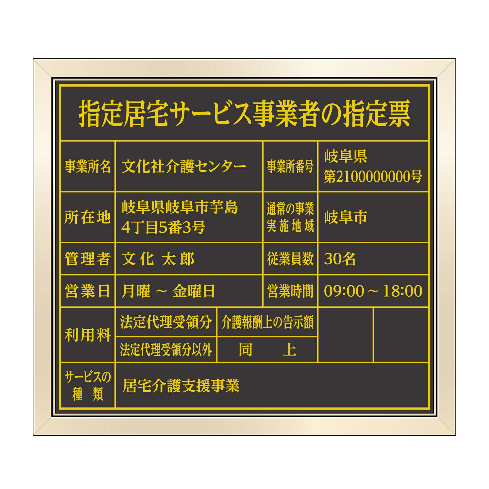指定居宅サービス事業者の指定票　明朝体