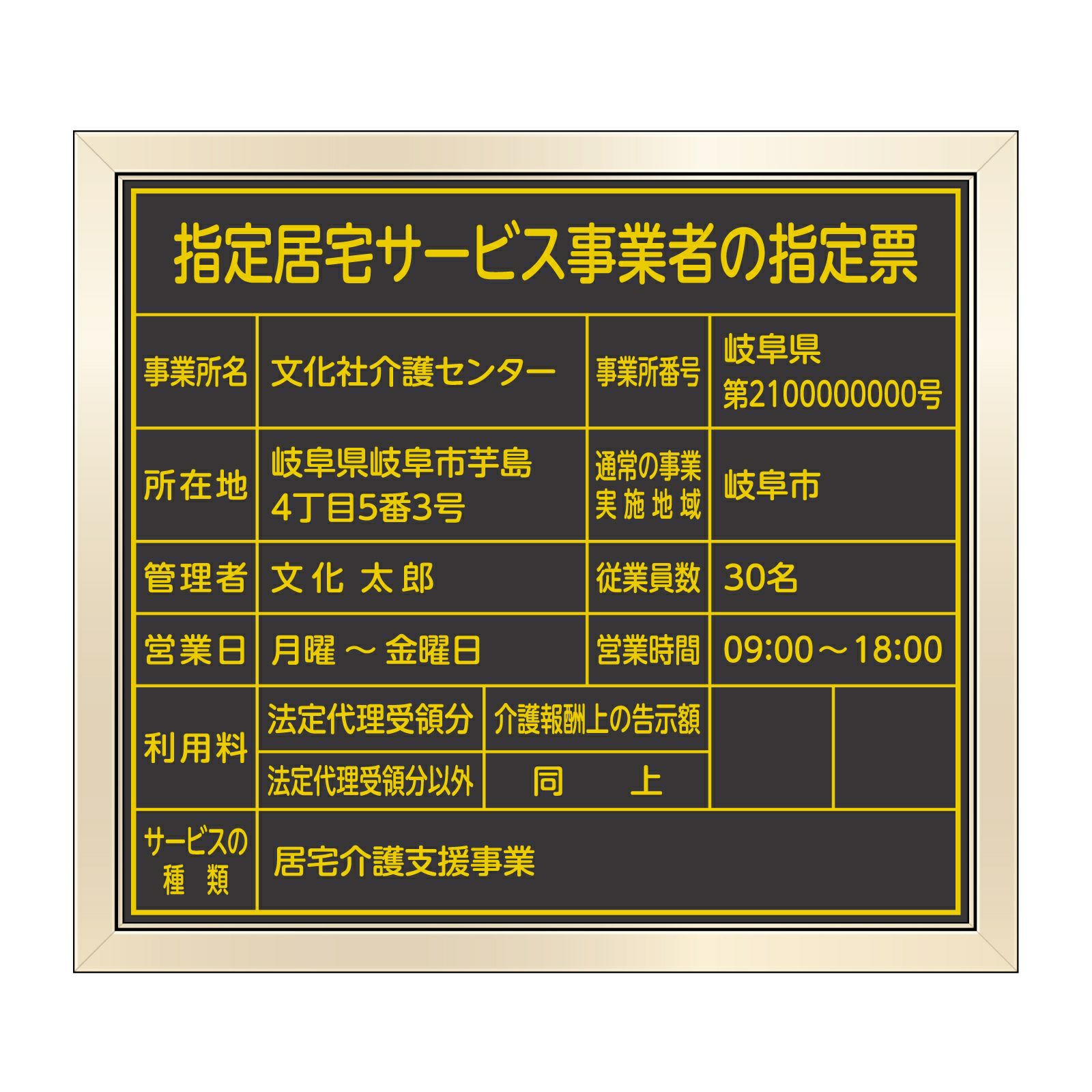 指定居宅サービス事業者の指定票　丸ゴシック体