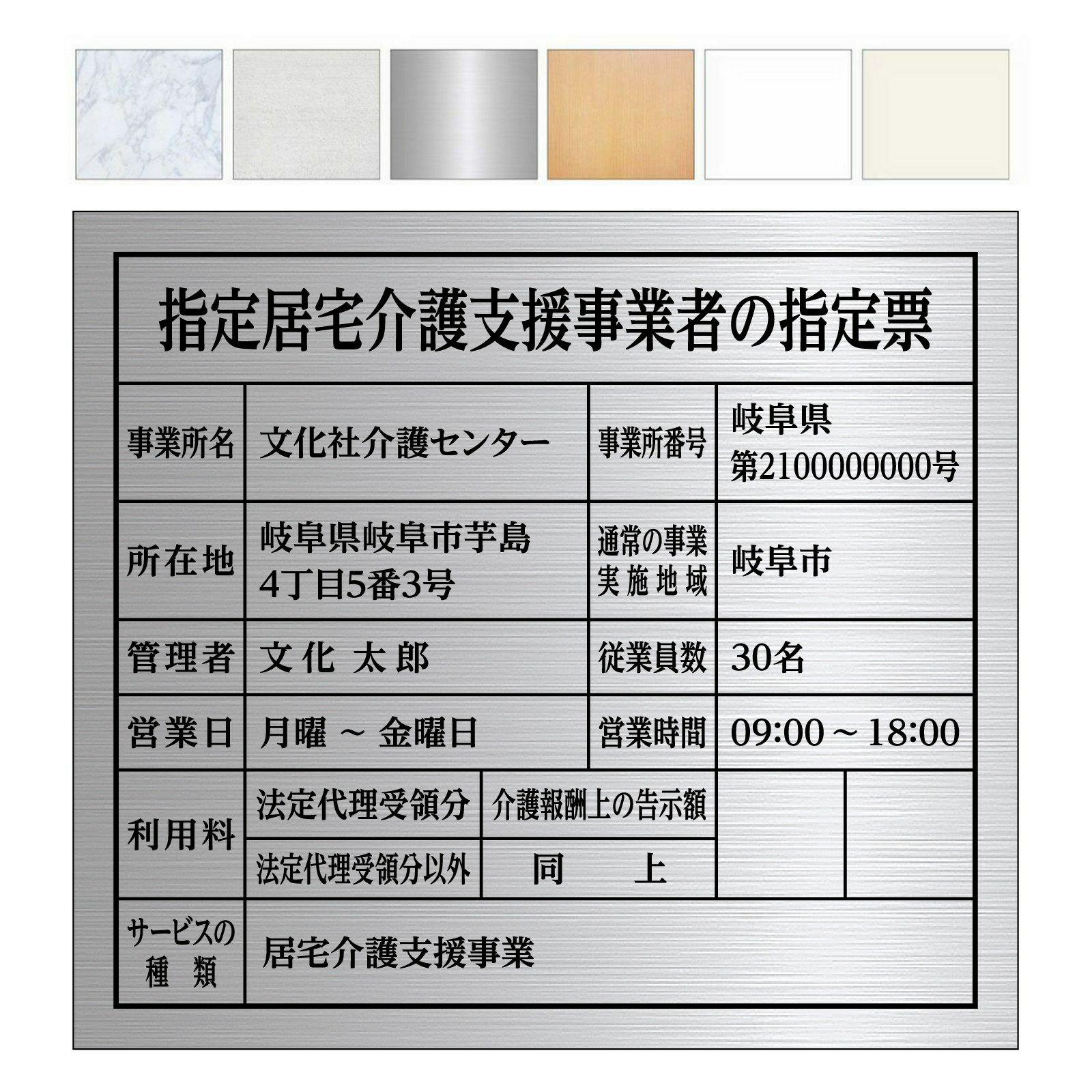 指定居宅介護支援事業者の指定票（アルミ樹脂複合板・インクジェット出力シート貼り）文字加工費無料