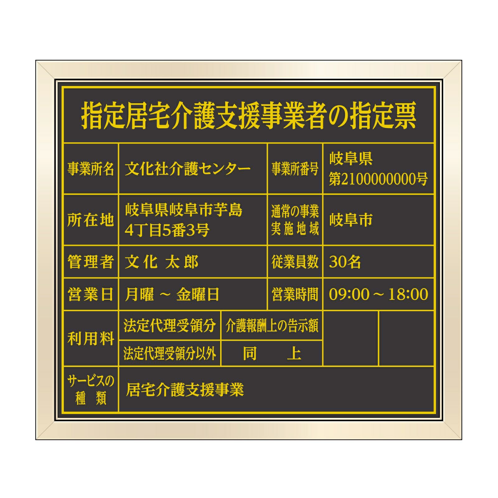 指定居宅介護支援事業者の指定票（塩ビミラー製・ゴールドブラック）全面UV印刷 文字加工費無料 壁面取付けおしゃれな許可票プレート